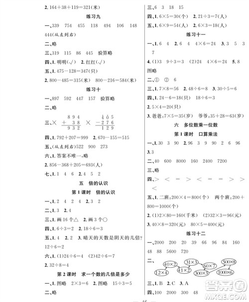 团结出版社2023年秋课堂制胜课时作业三年级数学上册人教版参考答案