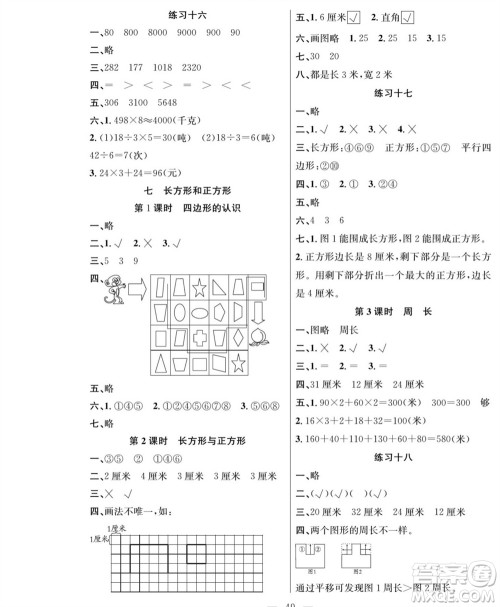 团结出版社2023年秋课堂制胜课时作业三年级数学上册人教版参考答案