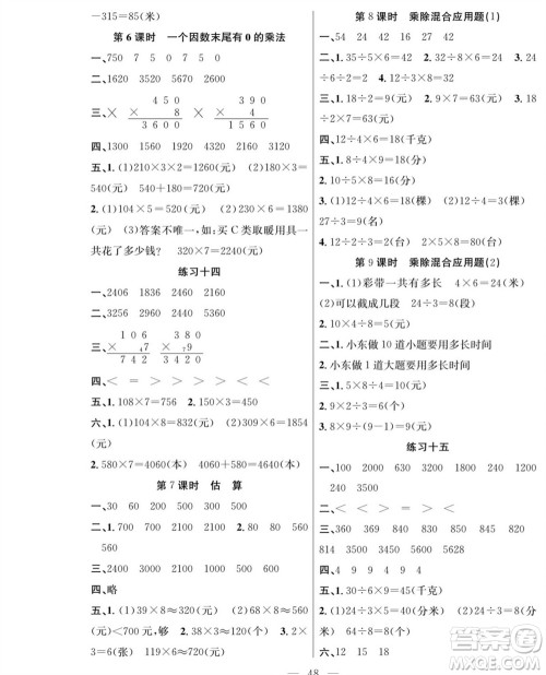 团结出版社2023年秋课堂制胜课时作业三年级数学上册人教版参考答案 团结出版社2023年秋课堂制胜课时作业三年级数学上册人教版参考答案