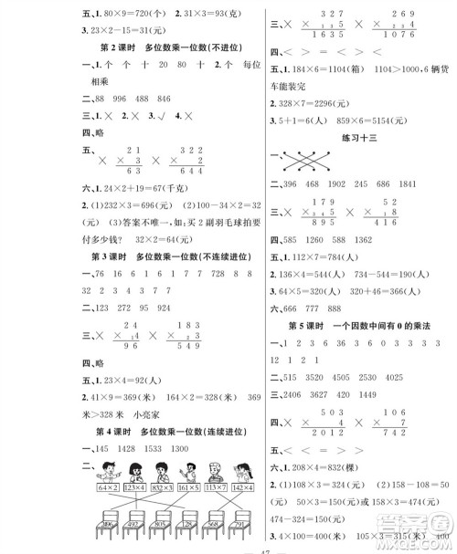 团结出版社2023年秋课堂制胜课时作业三年级数学上册人教版参考答案