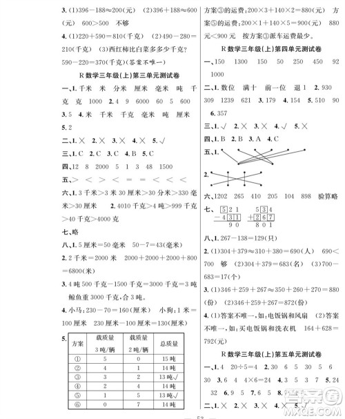 团结出版社2023年秋课堂制胜课时作业三年级数学上册人教版参考答案 团结出版社2023年秋课堂制胜课时作业三年级数学上册人教版参考答案