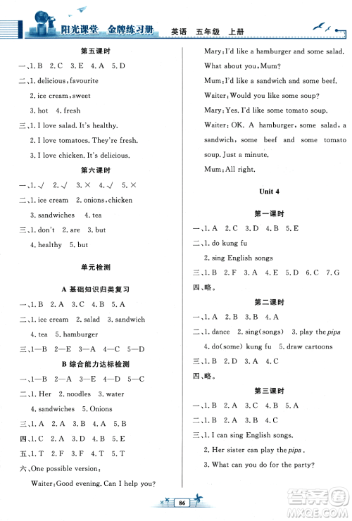 人民教育出版社2023年秋阳光课堂金牌练习册五年级英语上册人教PEP版答案 人民教育出版社2023年秋阳光课堂金牌练习册五年级英语上册人教PEP版答案