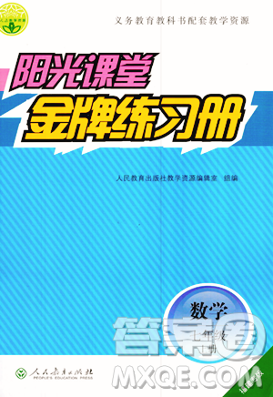 人民教育出版社2023年秋阳光课堂金牌练习册七年级数学上册人教版福建专版答案