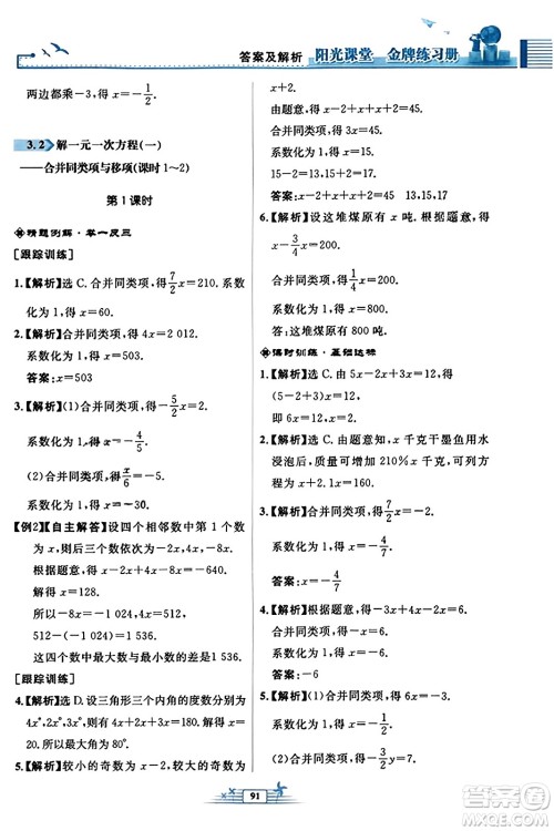 人民教育出版社2023年秋阳光课堂金牌练习册七年级数学上册人教版福建专版答案