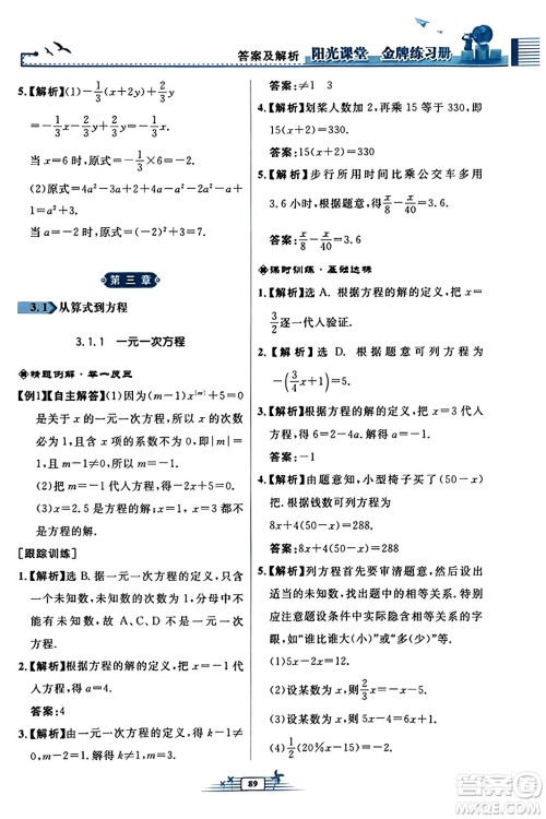 人民教育出版社2023年秋阳光课堂金牌练习册七年级数学上册人教版福建专版答案