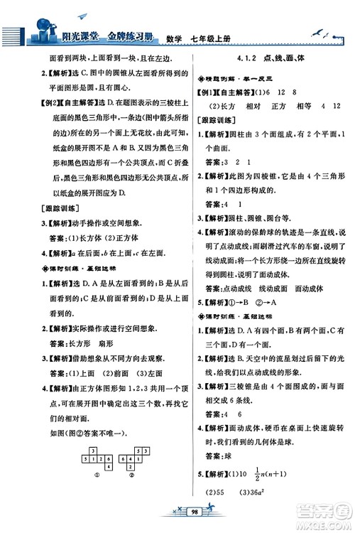 人民教育出版社2023年秋阳光课堂金牌练习册七年级数学上册人教版福建专版答案