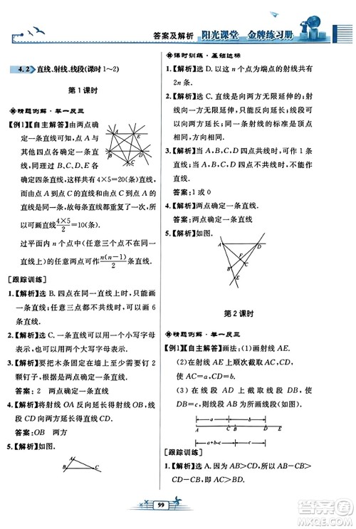 人民教育出版社2023年秋阳光课堂金牌练习册七年级数学上册人教版福建专版答案