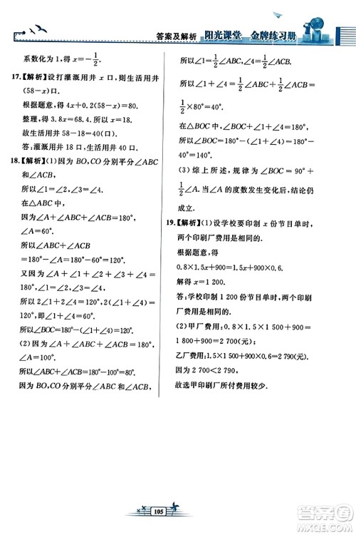 人民教育出版社2023年秋阳光课堂金牌练习册七年级数学上册人教版福建专版答案