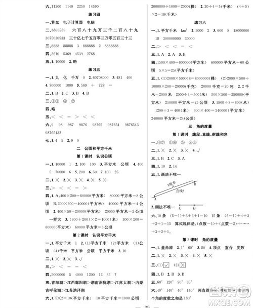 团结出版社2023年秋课堂制胜课时作业四年级数学上册人教版参考答案