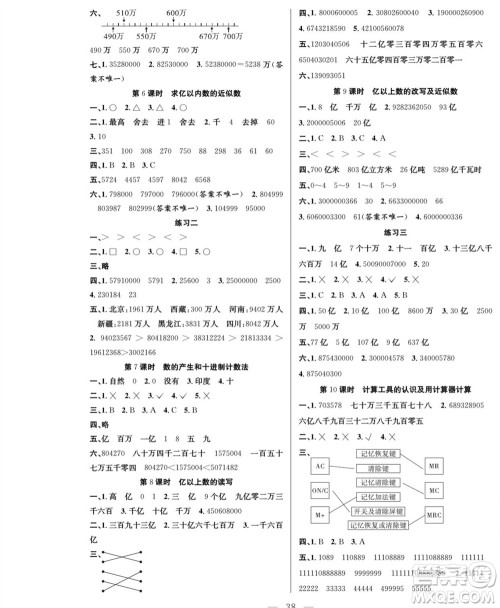 团结出版社2023年秋课堂制胜课时作业四年级数学上册人教版参考答案