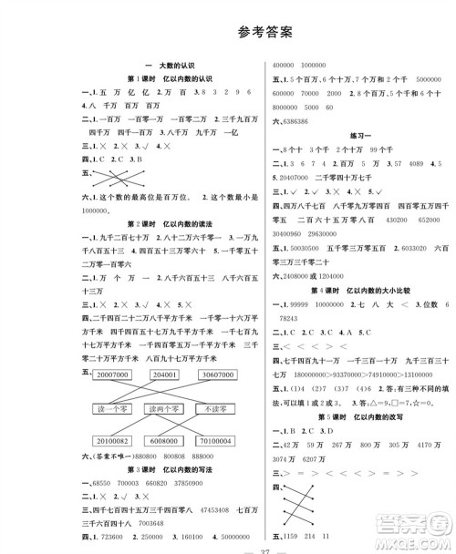 团结出版社2023年秋课堂制胜课时作业四年级数学上册人教版参考答案