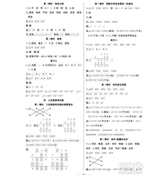 团结出版社2023年秋课堂制胜课时作业四年级数学上册人教版参考答案