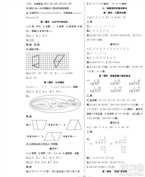 团结出版社2023年秋课堂制胜课时作业四年级数学上册人教版参考答案