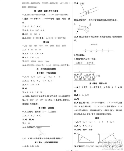 团结出版社2023年秋课堂制胜课时作业四年级数学上册人教版参考答案