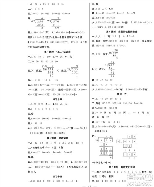 团结出版社2023年秋课堂制胜课时作业四年级数学上册人教版参考答案