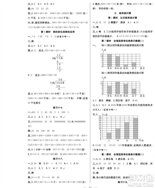 团结出版社2023年秋课堂制胜课时作业四年级数学上册人教版参考答案