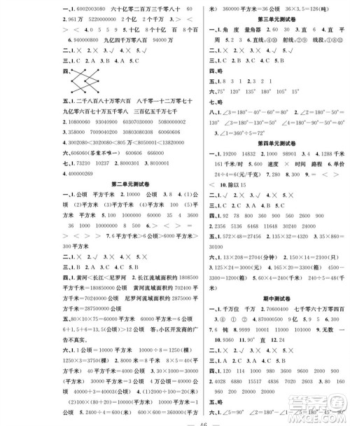 团结出版社2023年秋课堂制胜课时作业四年级数学上册人教版参考答案