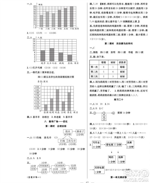 团结出版社2023年秋课堂制胜课时作业四年级数学上册人教版参考答案