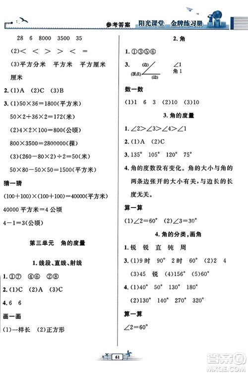 人民教育出版社2023年秋阳光课堂金牌练习册四年级数学上册人教版福建专版答案 人民教育出版社2023年秋阳光课堂金牌练习册四年级数学上册人教版福建专版答案