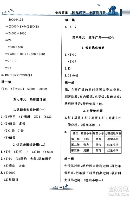人民教育出版社2023年秋阳光课堂金牌练习册四年级数学上册人教版福建专版答案 人民教育出版社2023年秋阳光课堂金牌练习册四年级数学上册人教版福建专版答案