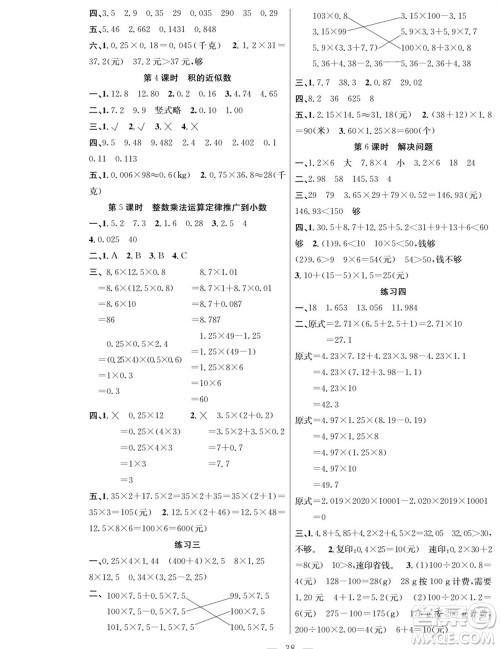 团结出版社2023年秋课堂制胜课时作业五年级数学上册人教版参考答案 团结出版社2023年秋课堂制胜课时作业五年级数学上册人教版参考答案