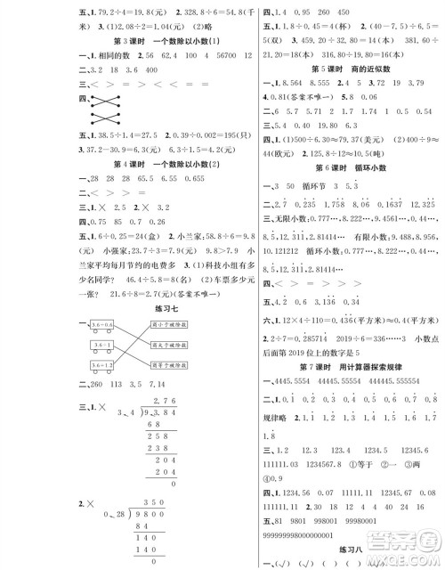 团结出版社2023年秋课堂制胜课时作业五年级数学上册人教版参考答案