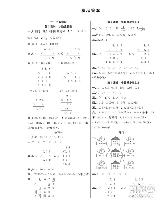 团结出版社2023年秋课堂制胜课时作业五年级数学上册人教版参考答案 团结出版社2023年秋课堂制胜课时作业五年级数学上册人教版参考答案
