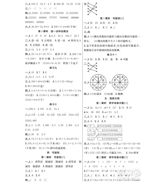 团结出版社2023年秋课堂制胜课时作业五年级数学上册人教版参考答案