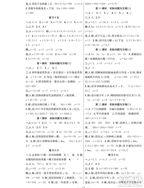 团结出版社2023年秋课堂制胜课时作业五年级数学上册人教版参考答案 团结出版社2023年秋课堂制胜课时作业五年级数学上册人教版参考答案