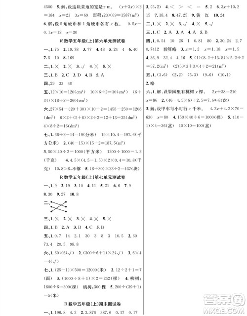 团结出版社2023年秋课堂制胜课时作业五年级数学上册人教版参考答案