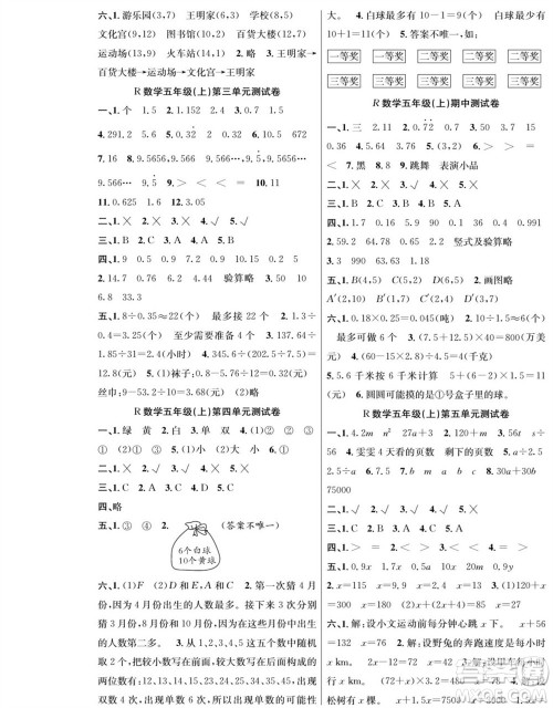 团结出版社2023年秋课堂制胜课时作业五年级数学上册人教版参考答案 团结出版社2023年秋课堂制胜课时作业五年级数学上册人教版参考答案
