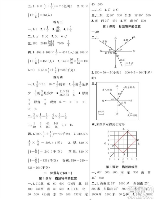 团结出版社2023年秋课堂制胜课时作业六年级数学上册人教版参考答案