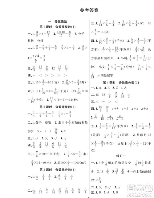 团结出版社2023年秋课堂制胜课时作业六年级数学上册人教版参考答案