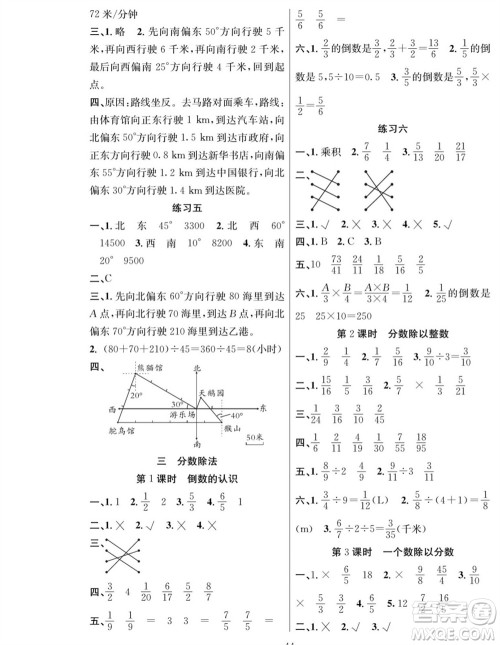 团结出版社2023年秋课堂制胜课时作业六年级数学上册人教版参考答案