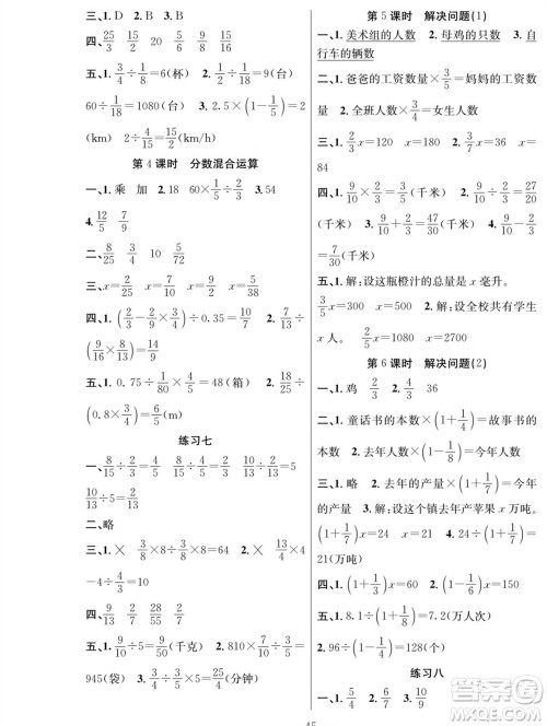 团结出版社2023年秋课堂制胜课时作业六年级数学上册人教版参考答案