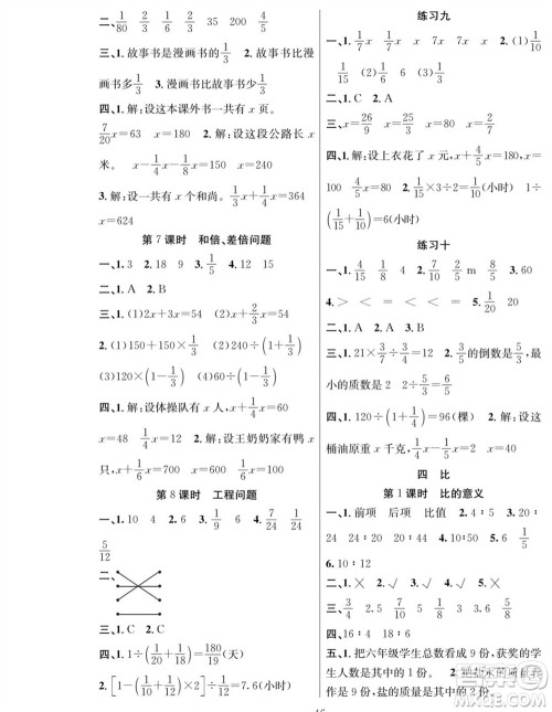 团结出版社2023年秋课堂制胜课时作业六年级数学上册人教版参考答案