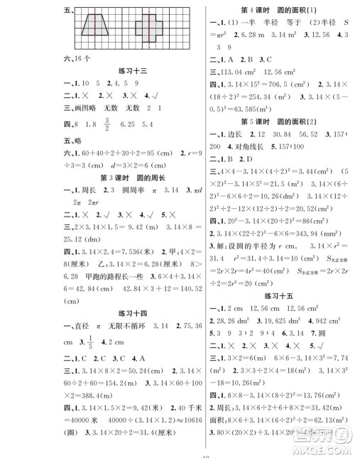 团结出版社2023年秋课堂制胜课时作业六年级数学上册人教版参考答案 团结出版社2023年秋课堂制胜课时作业六年级数学上册人教版参考答案