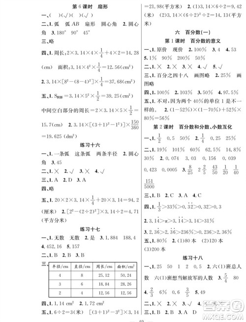 团结出版社2023年秋课堂制胜课时作业六年级数学上册人教版参考答案