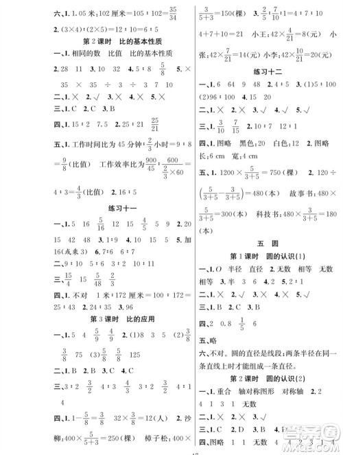 团结出版社2023年秋课堂制胜课时作业六年级数学上册人教版参考答案