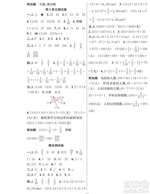 团结出版社2023年秋课堂制胜课时作业六年级数学上册人教版参考答案