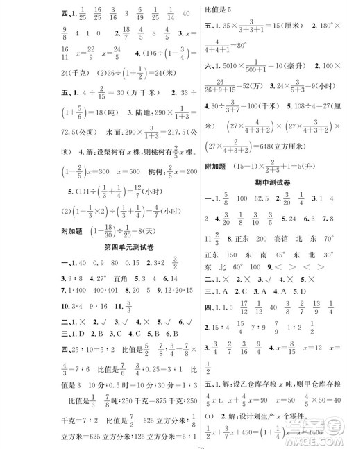 团结出版社2023年秋课堂制胜课时作业六年级数学上册人教版参考答案