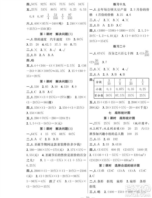 团结出版社2023年秋课堂制胜课时作业六年级数学上册人教版参考答案