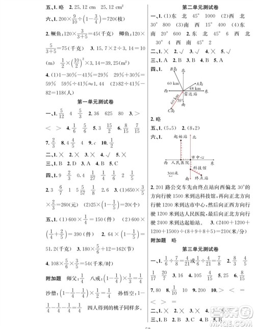 团结出版社2023年秋课堂制胜课时作业六年级数学上册人教版参考答案