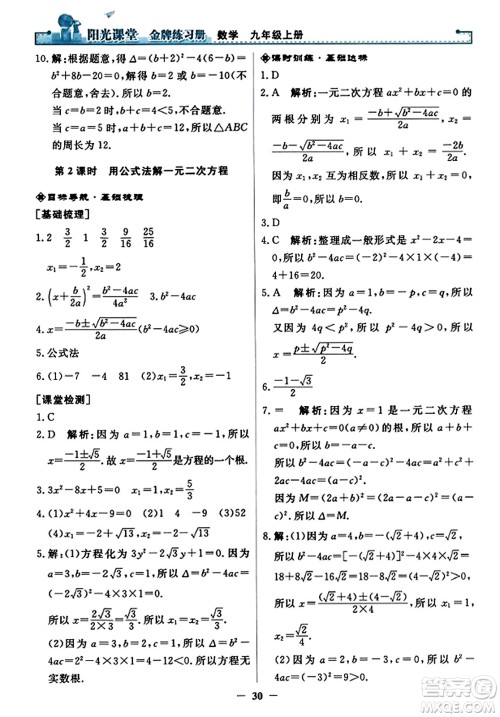 人民教育出版社2023年秋阳光课堂金牌练习册九年级数学上册人教版答案​