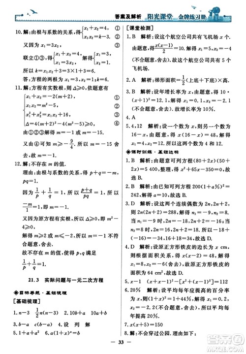 人民教育出版社2023年秋阳光课堂金牌练习册九年级数学上册人教版答案​