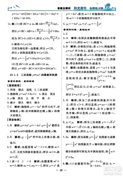 人民教育出版社2023年秋阳光课堂金牌练习册九年级数学上册人教版答案​