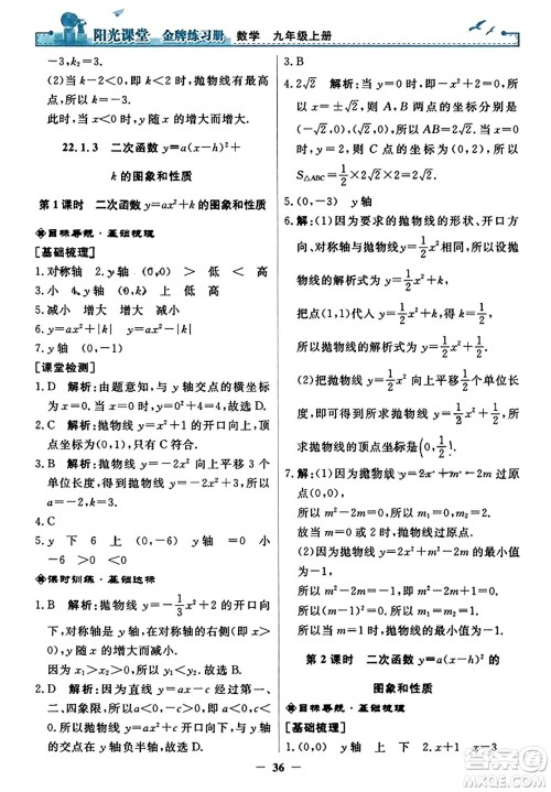 人民教育出版社2023年秋阳光课堂金牌练习册九年级数学上册人教版答案​