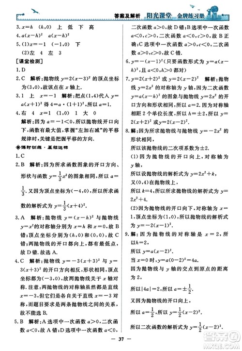 人民教育出版社2023年秋阳光课堂金牌练习册九年级数学上册人教版答案​