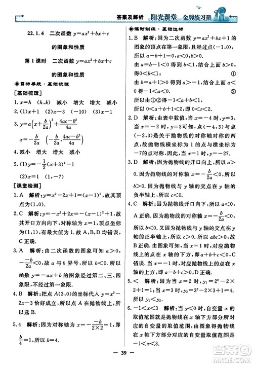 人民教育出版社2023年秋阳光课堂金牌练习册九年级数学上册人教版答案​