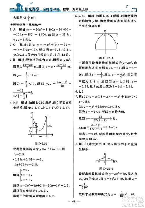 人民教育出版社2023年秋阳光课堂金牌练习册九年级数学上册人教版答案​
